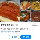 흥양송어횟집