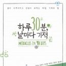 90일의기적의원 네이버블로그
