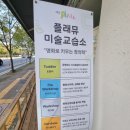 아트베어미술교습소