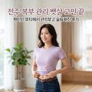 [공지] 전주 복부 관리 뱃살 고민 끝 케이인 뷰티에서 관리받고 슬림해진 후기