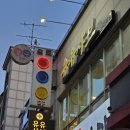 유유약국 | [군자 맛집] 유유샤브 군자역점 샤브샤브 무한리필 주말 웨이팅 솔직후기