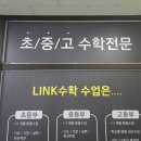 링크수학