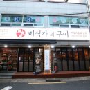 미식가의구이 중곡점