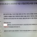 기타도로 | 2025 한국 도로공사 채용 면접 합격 후기