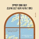 이순자 | <완벽한 엄마 대신 충분히 좋은 내가 되기로 했다> 이순자 작가님 저자 특강 후기!