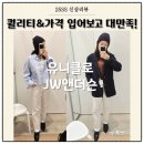 스타일업마네킹 | 유니클로 jw앤더슨 프레피룩 갓성비 신상 직접 입어본 후기