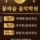전원음악학원 이미지