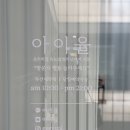 아이율