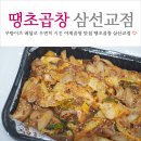 한성대입구역 야채곱창 배달후기 쿠팡이츠 땡초곱창 삼선교점