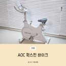 ACO 퀵스핀 바이크 다이어트 효과 5일차 찐 후기