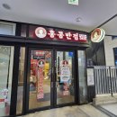 홍콩반점0410 : 동탄역점 짜장밥 먹어봄