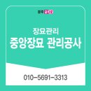 중앙장묘 이미지