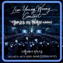 서윤찬가 | 임영웅 서울 콘서트 (인생찬가 -별안간 거제 사는 여성, 이 남자 때문에 디비집니다)