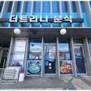더분식 - 의정부시 신흥로 146-1 | 더분식
