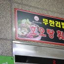 호오탕훠꿔