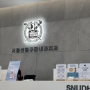 서울센텀구강내과치과의원 이미지
