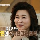 11월18일 오은영 리포트 결혼지옥 함축적 의미를 갖고 있는 남편의 독특한 표현 방식, 오해할 수밖에 없는 남편의 말 영상 이미지