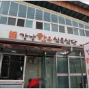 강남식육식당 이미지