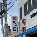 만복회쌈 | 목포여행1 : 장터식당, 코롬방제과, 만복회쌈