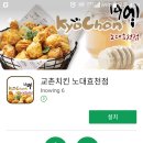 교촌치킨효천점 이미지