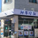 대화상회 이미지