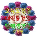 "두한족열위팔분도(頭寒足熱 胃八分度)" 이미지