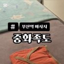 중화족도 이미지