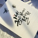 누구나 캘리그라피 이미지