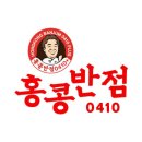 홍콩반점 0410 대전탄방점 배달 이용후기
