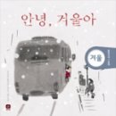 겨울 끝, 집 정리 시작 이미지