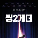 Sing 2 이미지