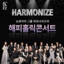 해피홀릭 콘서트 이미지
