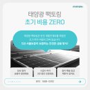 이상일태양광발전소 이미지