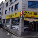 옛날맷돌손두부 | 전현무계획3 춘천 손두붓집 짜박짜박지짐 수제청국장 동내면 거두리