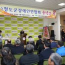 청도군장애인연합회 이미지