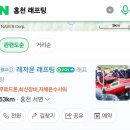 강원도 홍천 홍천강에서 레저윤 래프팅 당일예약 내돈내산 후기