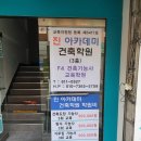 진아카데미건축학원