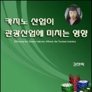 국회전자도서관..카지노산업이 관광산업에 미치는 영향에 관한 연구 ​ ​ 이미지