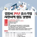 (재)강릉과학산업진흥원