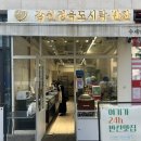 [잠원역 반찬] 잠원정육도시락&amp;반찬 - 24시간 운영하는 맛있는 반찬집 추천 후기
