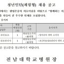 전남대학교병원 2025년 2월 청년인턴(체험형 10개월) 공개채용 공고(PACS 관리보조) (~3/13) 이미지