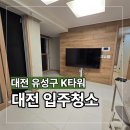 ㈜유성약품 | 대전 유성구 K타워 입주청소 업체 에어컨 환풍기 청소까지