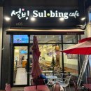 설빙광교호수공원 이미지