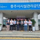 충주시시설관리공단 이미지