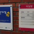덕일탕 이미지