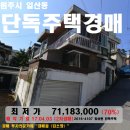 강원＜원주시"단독주택"＞일산동 "2층주택"(7200만원)403-4107 이미지