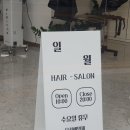일월헤어살롱