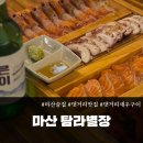 탐라별장 | [마산맛집] 탐라별장 ; 제주도 감성 제대로인 댓거리술집 경남대술집 추천