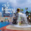 금호지 수변테마공원 | 경남 진주 무료 물놀이터 5곳 개장 예약 방법 총정리