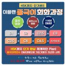 실전 중국어 고급 이미지